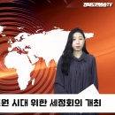 청도군, 재정 1조원 시대 위한 세정회의 개최 경북도민방송TV 이미지