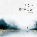 여의명상