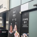 평택 장당동 뼈찜 맛집 산(뼈찜·뼈곰탕) 후기 ✨ 화산뼈찜 먹고 스트레스 팡팡! (ദ്ദി(｡•̀ ᗜ •́)✧)