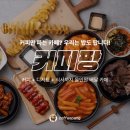 커피팡
