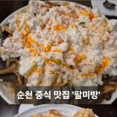 팔미방