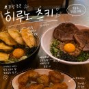 씨유 초곡점 | 포항 라멘 맛집 찾는다면 초곡 맛집 히루노츠키 일본 감성 제대로 느낀 곳