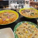 [남산동 맛집] 부산외대생 찐맛집 '스마일마라탕' 솔직후기 (맵기, 땅콩소스 꿀팁!)