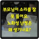 서울청담보청기 이미지