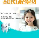 e-플란트미래치과의원 | 나주혁신도시 소아치과 전문의진료 정담플란트치과