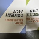 강정구 문제집 이미지