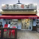 정남기똥찬족발 이미지