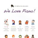 위 러브 피아노 이미지
