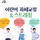 자세교정 스트레칭 이미지