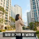 부린이의 부동산 재테크 | 부린이도 고수처럼 보이려면 | 실패 없는 아파트 임장 꿀팁 후기