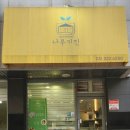 나루키친 이미지