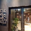 육곳간 - 포항시 북구 학전로 95 | 육곳간