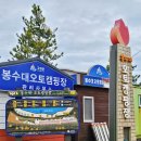 3년차 캠퍼가 다녀온 캠핑장 솔직후기[봉수대 오토캠핑장,나라펜션 캠핑장,청풍호반 오토캠핑장]
