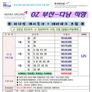 *다낭특가/3박5일* 이미지