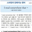 I read somewhere that~ 이미지