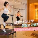 온앤점핑