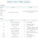 한국가스공사 채용 / 2013 하반기 채용 모집공고(예정공고) (~10/04) 이미지