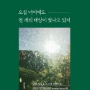 [문화충전] 테라코타 &lt;오십 너머에도 천 개의 태양이 빛나고 있지&gt; 서평단 모집(4/30 발표)