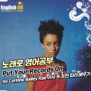 추억의 팝송으로 배우는 영어 | 안산 잉글리쉬온 영어학원과 함께 추억의 팝송으로 배우는 영어 - Put your records on by Corinne...