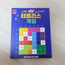 좋은선물 | [보드게임] 6세추천! 지능 개발에 좋은 '스마트 테트리스' 선물 후기