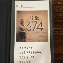 THE374 네이버블로그