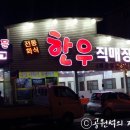 전통화식한우직매장 이미지