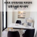 살롱드서광