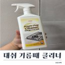 매직 크리너 | 대쉬 매직팝 기름때 클리너 내돈내산 비포애프터 후기