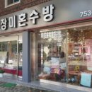 장미혼수방