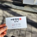 서호밀면 - 해운대구 달맞이길117번라길 68 | 서호밀면