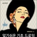 기초드로잉 이미지