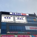 한솔 세계로 태권도 이미지