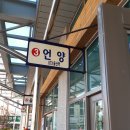 양산 신평버스터미널 이미지