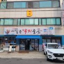 병점맛집 서길순낙지골본점 낙지볶음 후기