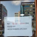 산해원 | [창원 맛집] 산해원 용호동 중국집 | 내돈내산 솔직 후기