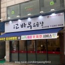 고바우문구 | 성신여대 맛집 추천 고바우소곱창에서 소곱창구이 먹은 후기