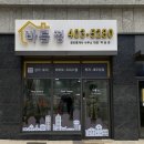 정기환공인중개사사무소 | 위례 부동산 간판 제작시공 후기