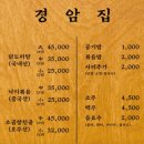 군산행복한집 | 군산맛집 경암집 추천 방문후기