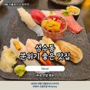 성수개발 | 성수 소개팅 맛집 성수동데이트 분위기 좋은 일식 스시도쿠 더성수 후기