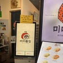 상암동점심 :: 미미롤집 :: 새우튀김롤 데리치킨롤 솔직후기