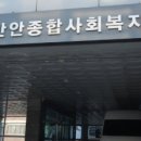 만안종합사회복지관 | 안양시만안종합사회복지관 3차 생활지원사 채용