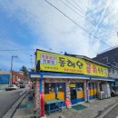동해안곰치식당