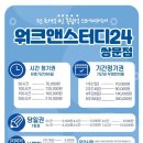 워크앤스터디24 이미지