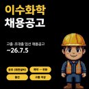 (주)이수화학 온산공장 | 울산 이수화학 공무팀 [회전설비 담당] 채용공고 및 기업정보, 평균연봉