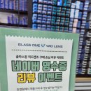 글라스ONE위드렌즈 이미지