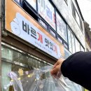 바르개 맛있개 이미지