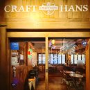 한스치킨 | 서면 술집 치킨 맛집 크래프트한스 서면점, 분위기 좋은 맛집에서 치킨, 맥주 후기