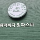 뚜띠쿠치나청주점 Daum카페