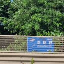 덕동교 입구(좌측) 성지공원 공중화장실(도로변) | [공지] 서해랑길 당진 83코스(복운리 나눔숲~인주공단 교차로 앞 정류장)