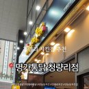 명가통닭청량리